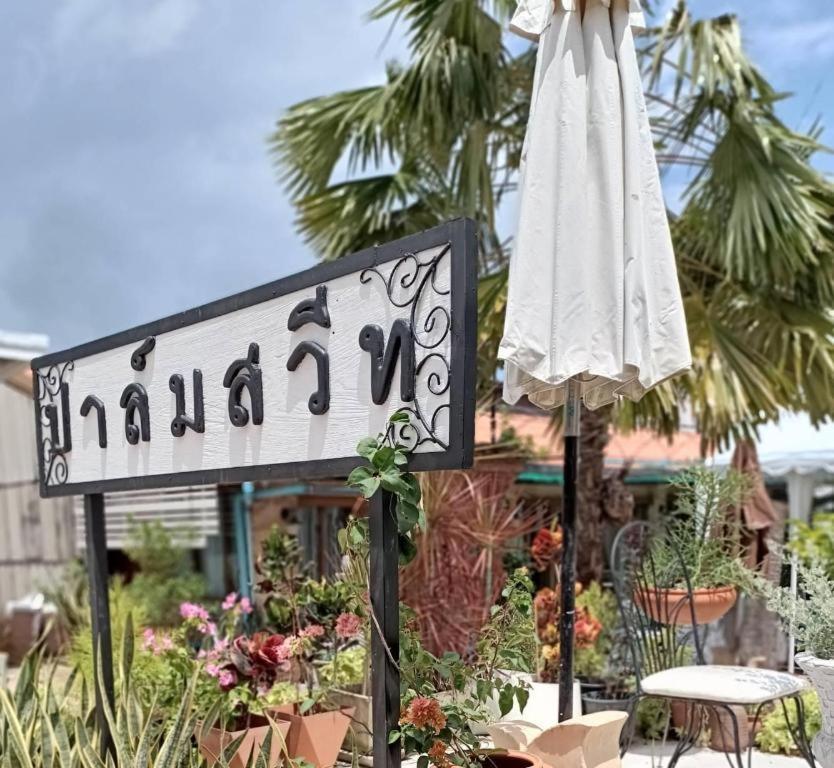 Palm Sweet Hotel Prachuap Khiri Khan Ngoại thất bức ảnh
