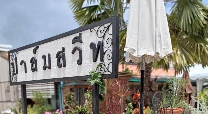 Palm Sweet Hotel Prachuap Khiri Khan Ngoại thất bức ảnh